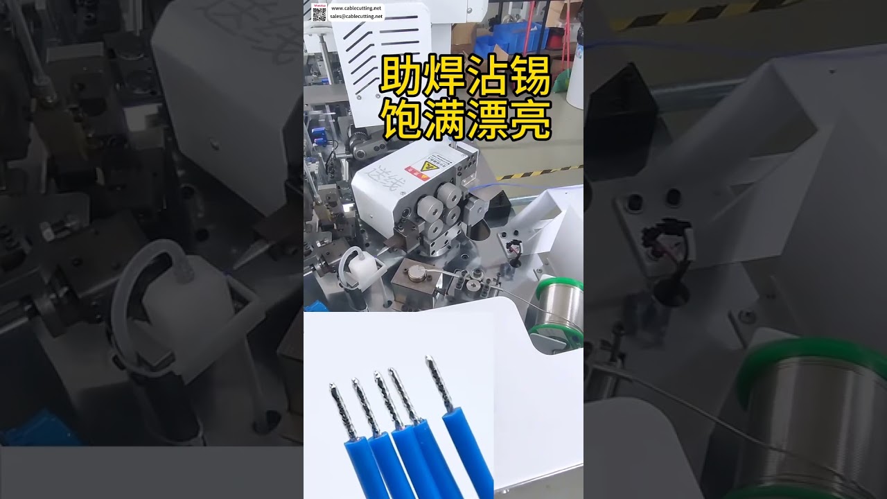 เครื่องดีบุกสายไฟและ crimp ขั้วต่ออัตโนมัติครบวงจร พร้อมระบบสอดท่อ สำหรับการผลิตสายเคเบิล