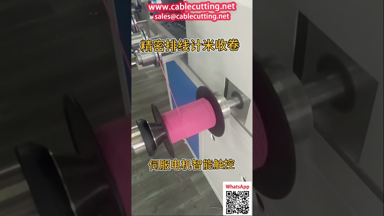 เครื่องพันรีล-นับสายไฟอิเล็กทรอนิกส์อัตโนมัติ พร้อมระบบจัดแนวแม่นยำ
