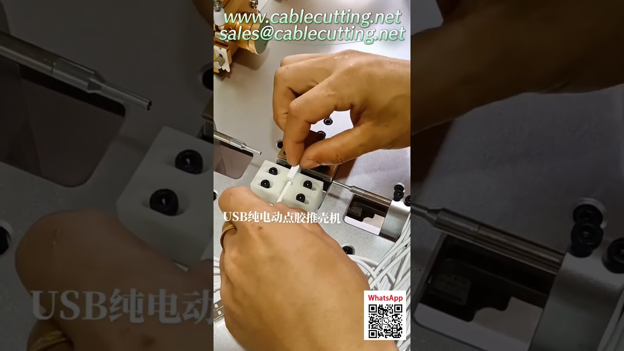 เครื่องดันปลอก USB และจ่ายกาวไฟฟ้าแบบดันใน – เพิ่มประสิทธิภาพการผลิตสายเคเบิล