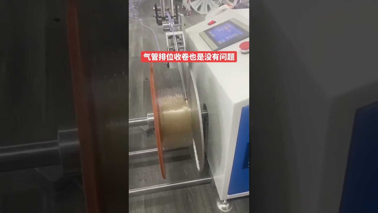 เครื่องม้วนท่อลมและท่อน้ำมันอัตโนมัติ Traversing | เครื่องจักรโรงงาน อุตสาหกรรมยานยนต์