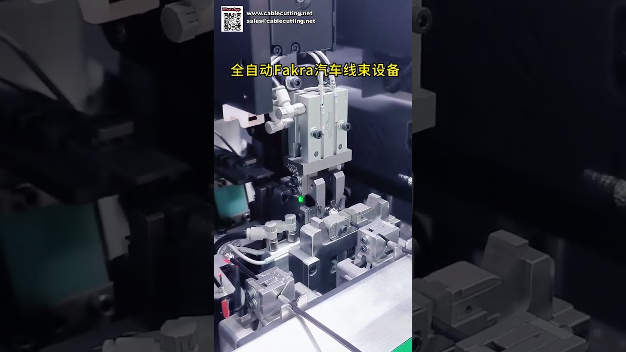 เครื่องประกอบชุดสายไฟ Fakra อัตโนมัติเต็มรูปแบบ | เพิ่มประสิทธิภาพการผลิตสายไฟรถยนต์