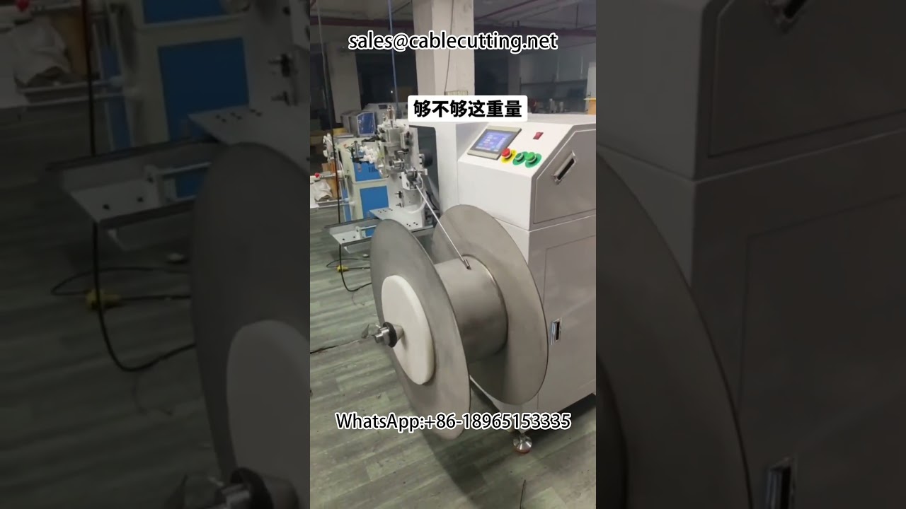 เครื่องม้วนสายไฟและสายเคเบิลอัตโนมัติ | เพิ่มประสิทธิภาพการผลิต
