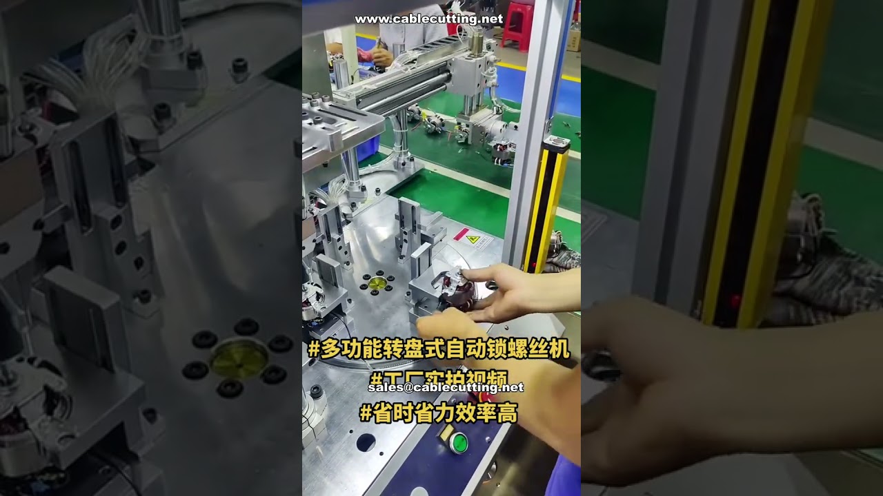 เครื่องขันสกรูอัตโนมัติแบบหมุนหลายฟังก์ชันในสายการผลิตลูกค้า | สาธิตประสิทธิภาพสูง