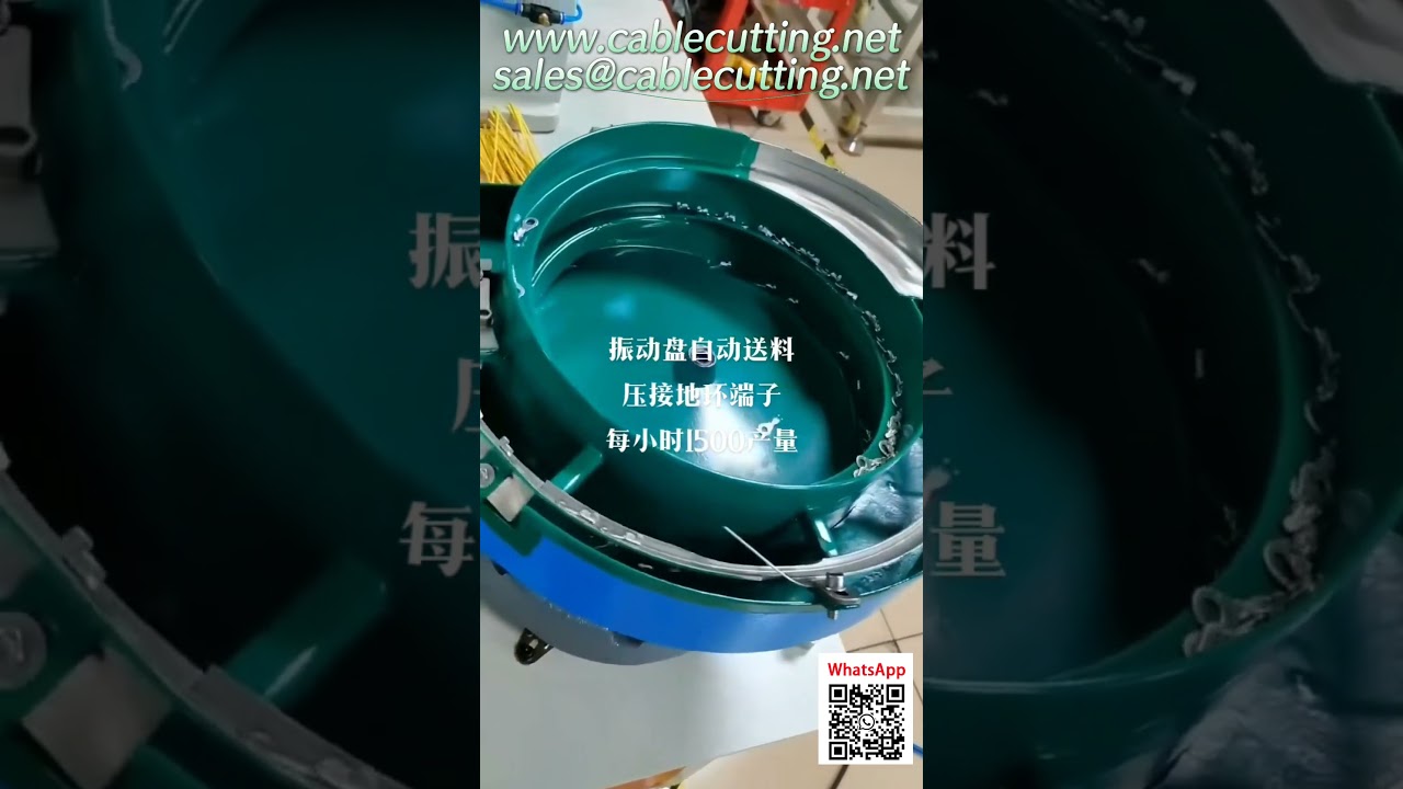 เครื่องกดหัวต่อสายไฟอัตโนมัติ พร้อมระบบป้อนแบบสั่น (Vibratory Feeder) | เพิ่มประสิทธิภาพการผลิต